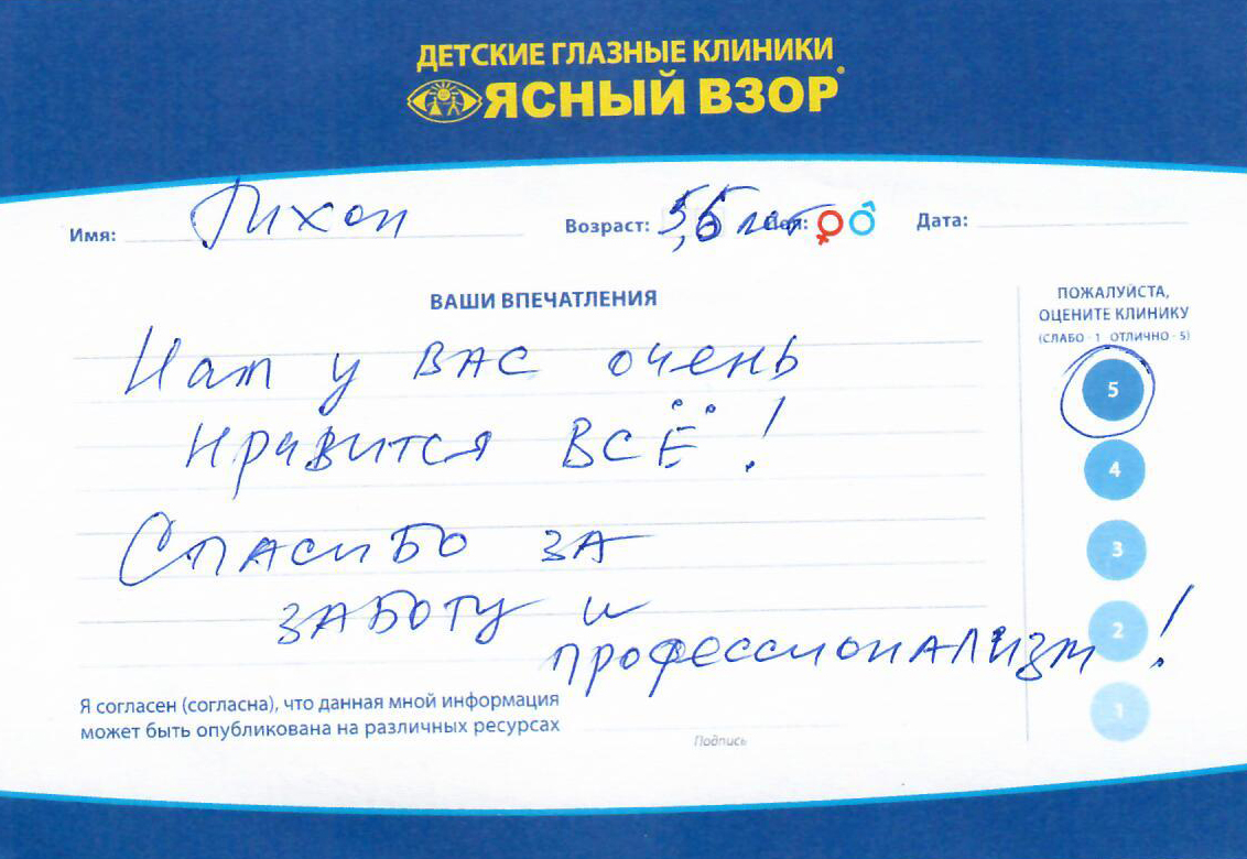 Отзыв пациента Отзывы о клинике Сокол от 04.04.2020 | «Ясный взор» -  детские глазные клиники профессора Игоря Азнауряна | +7 (495) 185-01-13