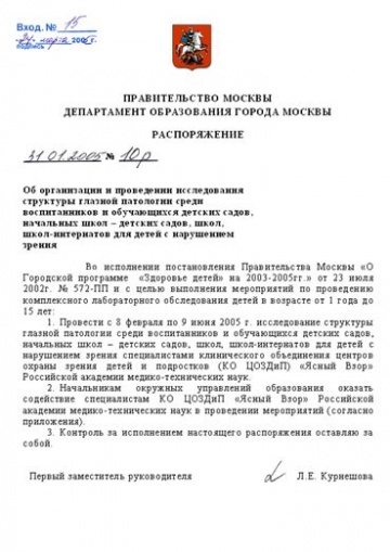 Распоряжение правительства Москвы